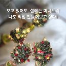 [겨울 특강] 크리스마스 캔들 만들기 | 내 손으로 완성하는겨울숲 감성 부산 솔방울 크리스마스트리 원데이클래스 후기