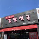 새김밥천국 이미지
