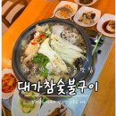 대가참숯불구이 이미지