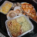 대구 북구청 조개구이 맛집 애견 동반 가능한 하양끝집 고성점