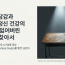 GUO(95) | [심리 칼럼] 청소년 학업 스트레스와 공부하라는 압박이 성인기 정신건강에 미치는 장기적 영향