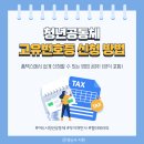 무지개힐링공동체 | 홈택스 고유번호증 발급 방법 공유｜여수시 청년공동체 '무지개반사'의 첫걸음