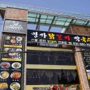 춘천명가숯불닭갈비 이미지