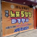 우리축산물할인매장