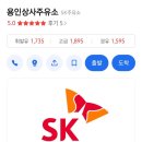 용인 상사 주유소 이미지