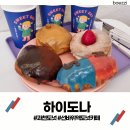 뒷골입구(과천동대여소) | 과천 디저트카페, 선바위역 도넛카페 '하이도나'
