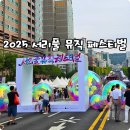 [직장인]플루트 앙상블(수)19:00 | 🎶 2025 서리풀 뮤직 페스티벌 후기 (일정&amp;라인업 총정리)