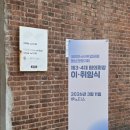 노티스 대관 후기 : 코리아스타트업포럼 동남권협의회 제3대/4대 협의회장 이취임식