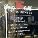 에이블짐 발산역점 | 발산헬스장 여성 회원 강추! 에이블짐 발산역점 개별 샤워실 사용 후기