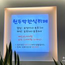 원두막한식뷔페 이미지