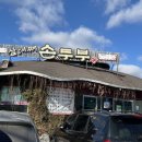 삼대째손두부 이미지