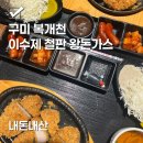 이수제철판왕돈까스 | 구미 복개천 맛집 : 이수제철판왕돈까스 내돈내산 후기 (주차장, 추천메뉴 등)