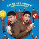 220123 설 특선영화 육사오 달글 이미지