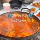 개인택시 영덕군지부 | 전현무계획 영덕 | 나비산 식당 미주구리찌개 현지인 맛집