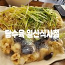 탕수육 식사점
