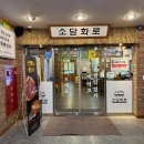 소담화로 | 수원맛집 가족 외식에 완벽한 소담화로 다녀온 후기