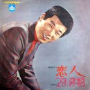 물새 / 허영배 (1973) 이미지