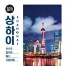 상하이 이미지