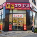 동탄대길공인중개사사무소 이미지