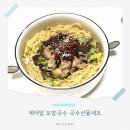 [국수선물세트] &#39;제터밀 오방국수&#39; 골뱅이비빔면 만드는법 치자면 센스있는 답례품