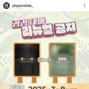 이제 더 할 수 없는 방탈출 테마들(2025.3)
