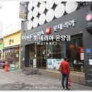 롯데리아 온양점 이미지