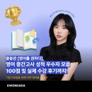 도장중학교 | [권하다 중등부] 2026 중간고사 영어 성적 우수자 | 수강후기