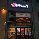 참맛있는집