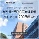 웨스턴라이프호텔(WESTERNLIFE HOTEL) 이미지
