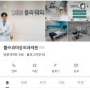 플라워여성외과의원 이미지