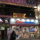 동래통닭서면점 이미지