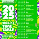 투애니원 | 2025 워터밤 후기 라인업 (투애니원/카이/키오프/크러쉬/권은비/ph-1) 핵존잼 나 또갈래!!!