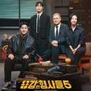 [시즌5] 용감한 형사들 15회 1999년 홍제동 옥탑방 살인사건 & 2007년 고양시 70대 할머니 살해사건 260703