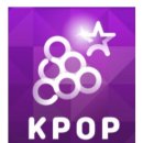 포도알 K-POP 광고시청 25회 포도젤리 이미지