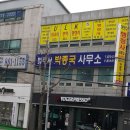 허영수 행정사사무소 이미지