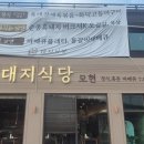 대지식당 이미지