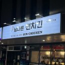 남다른썬치킨 범천1호점: 가성비 노상치킨맛집