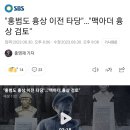 &#34;홍범도 흉상 이전 타당&#34;…&#34;맥아더 흉상 검토&#34; 이미지