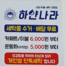 하얀빨래방 이미지