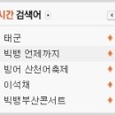 [해피승리]방금 인기검색어순위요(有) 이미지