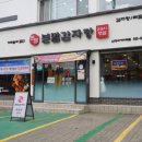 본말감자탕 신정네거리역점 | 신정네거리역맛집 감자탕 해장국 맛집 본말감자탕 신정네거리역점