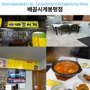 찐's배꼽시계 | 통영 김치찌개 맛집 배꼽시계 봉평점, 현지인이 찾는 진한 국물 한 끼
