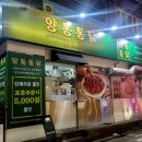 지코바숯불양념통닭 이미지