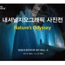 갤러리아내셔널지오그래픽