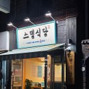스뎅식당시흥신천점