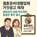 성일광고 - 양천구 지양로 96 | “결혼 준비하다 당했다" 웨딩업체 거짓 광고 적발 충격! 예비부부 울린 허위 광고 실태