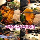 명동, 신선한 해산물 맛집 [완도댁] 후기