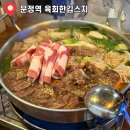 내돈내산 | 문정역 맛집 육회한 김스지 방문 후기, 스지 샤브샤브 나베 차이점?