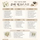 몽글네일 | [전주/웨딩/스드메] 스드메 준비과정, 웨딩부케, 네일, 소품 등 총정리!!!!, 헐레벌떡 일주일전 준비...
