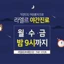 라엘르의원 이미지